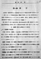 戦車技術教程特編　A5判410p図版多　千葉陸軍戦車学校　昭和15年