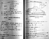 戦車技術教程特編　A5判410p図版多　千葉陸軍戦車学校　昭和15年