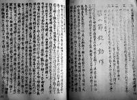 参考綴　B5判ガリ版厚冊40ミリ　海軍砲術学校第五期普測練習生用　昭和10年