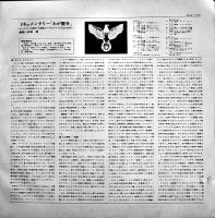 ドキュメンタリー「わが闘争」-ヒットラーの演説と行進曲でつづるナチスの狂気の時代 1973年