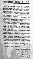 ７３１部隊展(パンフレット)　B5判14p　７３１部隊展全国実行委員会