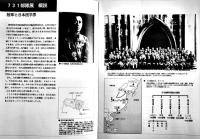 ７３１部隊展(パンフレット)　B5判14p　７３１部隊展全国実行委員会
