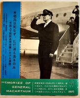 マッカーサー元帥の回顧　両面ソノシート2枚組「老兵は死なず」集録(英和対訳付)　朝日ソノラマ　昭和39年  