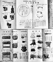 ガス案内/家庭用ガス器具案内/ガス風呂(リーフレット3部一括)　京都ガス会社　昭和13年