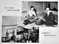 ガスストーブ(カタログ) 23×16.5㎝　全写真版18p 大阪心斎橋大丸照明暖房具売場　戦前