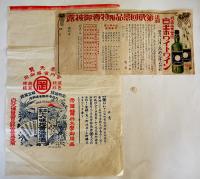 白玉ホワイトワイン/赤玉ポートワイン/清酒華蝶/ハクツルサイダー/十六味地黄保命酒/他チラシ7種18枚　大正〜昭和初期