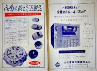 「ベーカーズ・マンスリー」第7巻3号　B5判42p広告多　ベーカーズ・マンスリー社　昭和35年