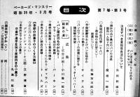 「ベーカーズ・マンスリー」第7巻3号　B5判42p広告多　ベーカーズ・マンスリー社　昭和35年