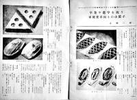 「ベーカーズ・マンスリー」第7巻3号　B5判42p広告多　ベーカーズ・マンスリー社　昭和35年