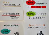 製菓製パン機械カタログ7種　各B5判冊子版12p+1枚刷り6点　大阪品川工業社