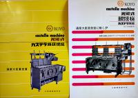 製菓製パン機械カタログ8種　各A4判2つ折り〜1枚刷　福山・光陽機械製作所