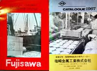 製菓製パン機械カタログ10種　B5判〜A4判　青島精機/ツジ・キカイ/富士自動機/他　各1960年代