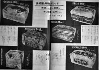 「紅毛船にゆうす」カステラ/和洋菓子/特殊ブレッド　B5判10p　京都長崎屋　昭和30年代