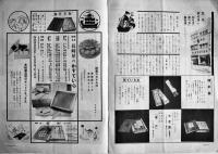 「紅毛船にゆうす」カステラ/和洋菓子/特殊ブレッド　B5判10p　京都長崎屋　昭和30年代