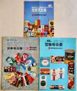 第94期95期97期営業報告書(3冊一括)B5判2冊B6判1冊　明治製菓株式会社　昭和38〜40年