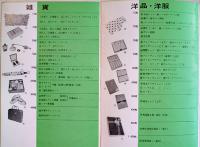 森永チューインガムクーポン賞品一覧表　19×12.5㎝3つ折り　森永製菓(株)　昭和30年代