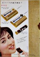 森永の菓子ご紹介(カタログ) B5判全カラー12p　森永製菓(株)　昭和30年代