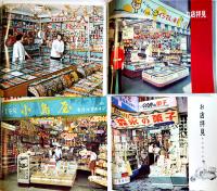 「明るい菓子店」No.15〜No.27揃い13冊  森永製菓/森永商事(株)内　昭和32〜35年