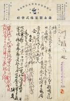 森永製菓株式会社出し同一人宛エンタイヤ(封書30通葉書2通全て中身入)東京市芝区・大阪市東区　大正2〜3年