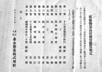 森永製菓株式会社出し同一人宛エンタイヤ(封書30通葉書2通全て中身入)東京市芝区・大阪市東区　大正2〜3年