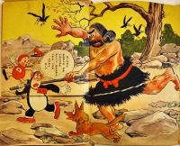 新案カハリ絵「コロコロ探検隊」島田啓三/「コンペイサントオセンチャン」中島菊夫　経年痛み　主婦之友附録　戦前