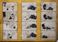 フクチャンブタイ①　横山隆一作　初版　B5判24p　経年汚れ　東栄社　昭和18年