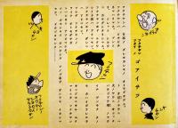 フクチャンブタイ②　横山隆一作　初版　B5判40p　東栄社　昭和17年