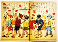 幼年幼女ブック「日本ノハタ」藤澤龍雄/鈴木壽雄他画　B5判全カラー16p　金井信正堂　戦前