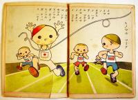 幼年幼女ブック「日本ノハタ」藤澤龍雄/鈴木壽雄他画　B5判全カラー16p　金井信正堂　戦前