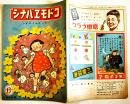 「コドモヱバナシ」第2巻6号　ハナノクニノコビト　B5判20p　講談社　昭和21年