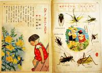 「コドモヱバナシ」第2巻6号　ハナノクニノコビト　B5判20p　講談社　昭和21年