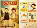 「コドモヱバナシ」第2巻7号　エウチヱン　B5判20p　講談社　昭和21年
