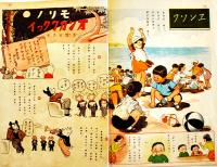 「コドモヱバナシ」第2巻7号　エウチヱン　B5判20p　講談社　昭和21年