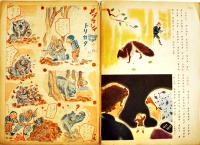 「コドモヱバナシ」第2巻12号　ユビスケサン　B5判20p　講談社　昭和21年