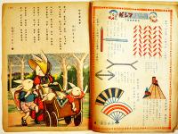 「コドモヱバナシ」第2巻12号　ユビスケサン　B5判20p　講談社　昭和21年