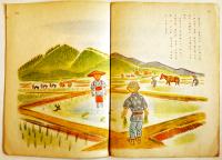 「コドモヱバナシ」第2巻5号　ワタクシタチノムラ　B5判20p　講談社　昭和21年