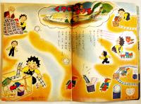 「幼稚園」第8巻10号　くりちゃん・根本進/ももたろう・馬場のぼる/他　小学館　昭和31年