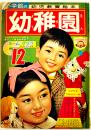 「幼稚園」第15巻10号「すすめろぼけっと」藤子不二雄/他　小学館　昭和37年