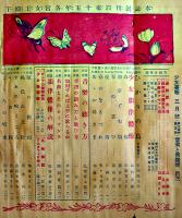 「少女画報」第15巻3号　音楽と舞踏号　表紙絵・高畠華宵　東京社　大正15年