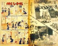 「少女」第5巻8号　「仲よし手帖」長谷川町子/他　A5判72p口絵一枚切取り　光文社　昭和24年