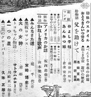 「少女」第5巻9号　「仲よし手帖」長谷川町子/他　A5判70p　光文社　昭和24年