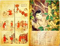 「少女」第5巻11号　「仲よし手帖」長谷川町子/他　A5判103p　光文社　昭和24年