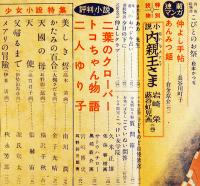 「少女」第5巻11号　「仲よし手帖」長谷川町子/他　A5判103p　光文社　昭和24年