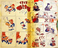 「少女」第6巻5号　松本昌美/松本かつぢ/皆川アキラ/島田一男/堤千代/他　A5判202p　光文社　昭和25年