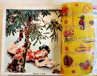 「少女」第6巻9号　蕗谷虹児/松本かつぢ/皆川アキラ/三木澄子/他　A5判212p背痛　光文社　昭和25年