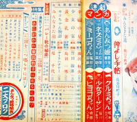 「少女」第6巻10号　新連載漫画「仲よし手帖」長谷川町子/松本かつぢ/他　A5判210p背痛　光文社　昭和25年