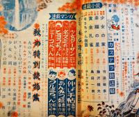 「少女」第6巻11号　長谷川町子/松本かつぢ/島田一男/宮崎博史/他　A5判210p背痛　光文社　昭和25年