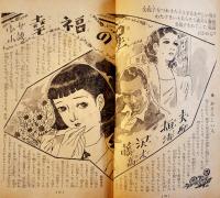 「少女」第6巻11号　長谷川町子/松本かつぢ/島田一男/宮崎博史/他　A5判210p背痛　光文社　昭和25年