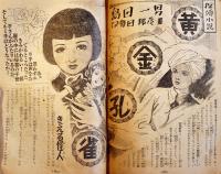 「少女」第6巻11号　長谷川町子/松本かつぢ/島田一男/宮崎博史/他　A5判210p背痛　光文社　昭和25年