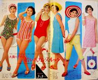 「女学生の友」第18巻4号　表紙・由美かおる　絵・藤田ミラノ/藤井千秋/他　A5判　小学館　昭和42年